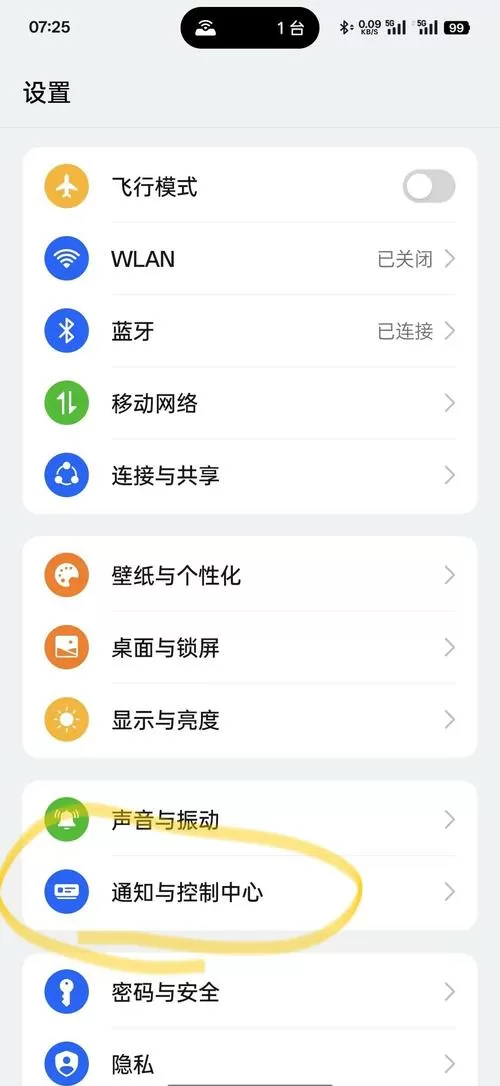 一加手机上的软件通知怎么设置