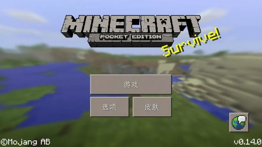 我的世界旧版0.14.0