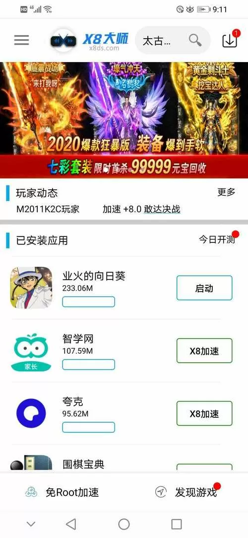 x8加速大师加速闪退怎么解决