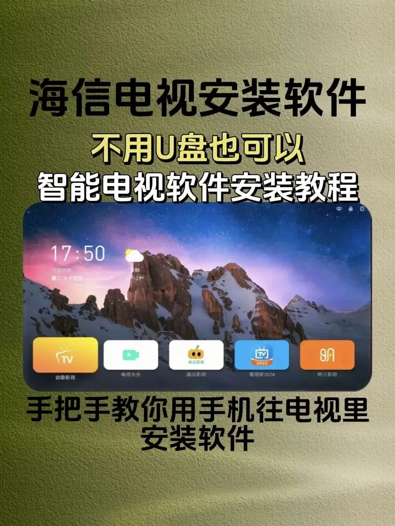 海信电视安装步骤图