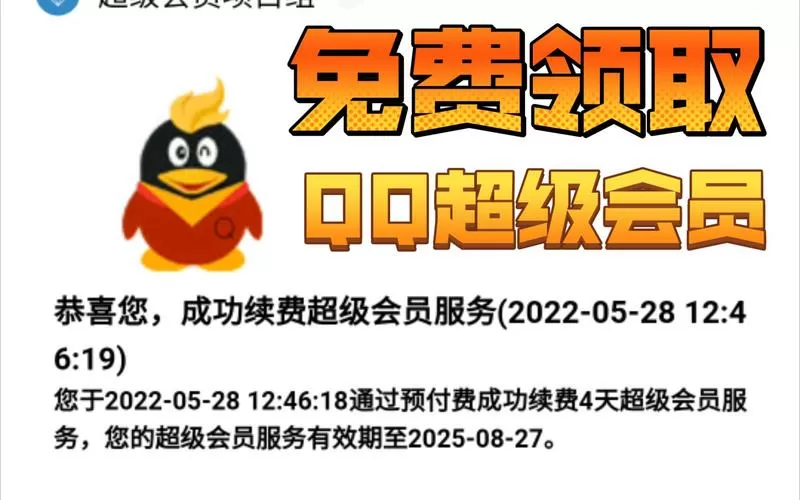 qqvip兑换码最新
