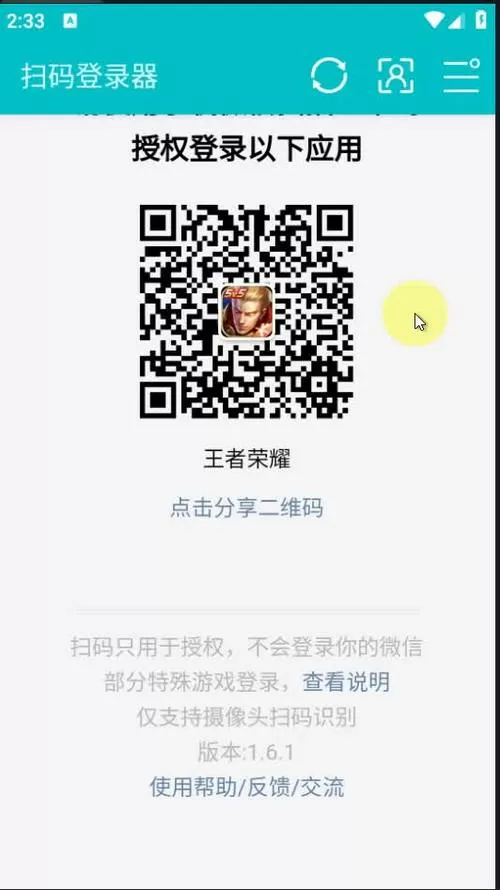 王者荣耀微信上号器下载