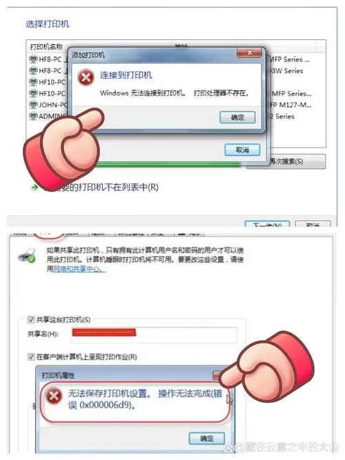 共享打印机一重启就不能打印
