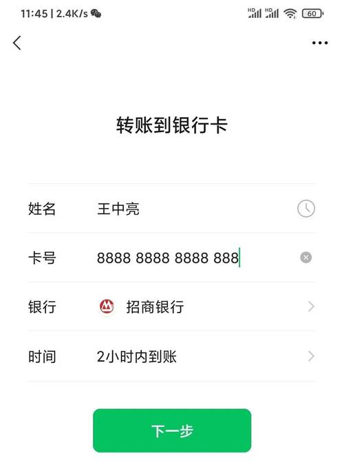 卡号和姓名不一致转账成功了怎么办
