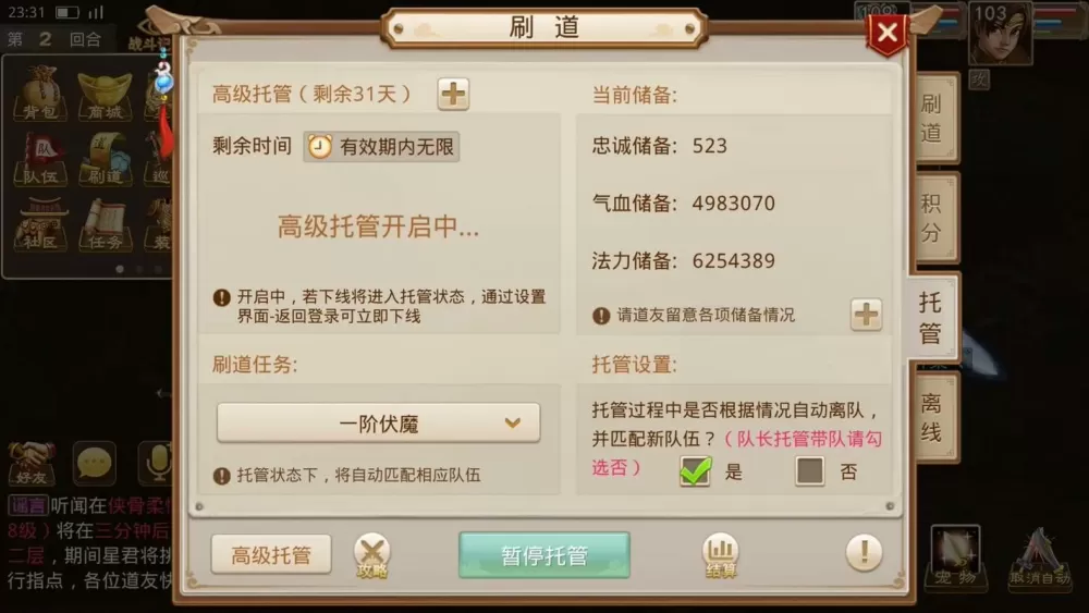 问道手游会员刷道还需要充钱吗