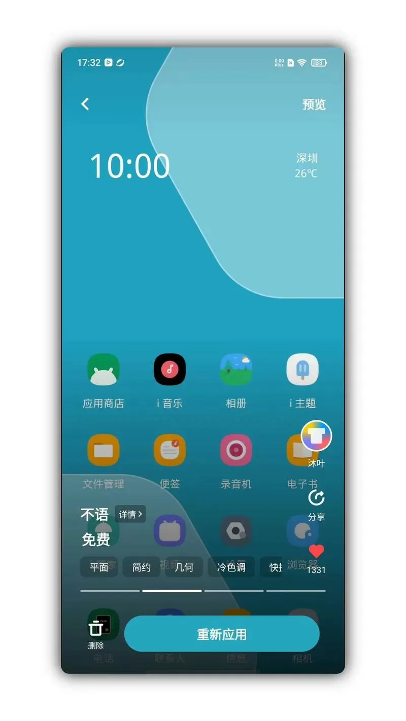 vivoi主题怎么降低版本