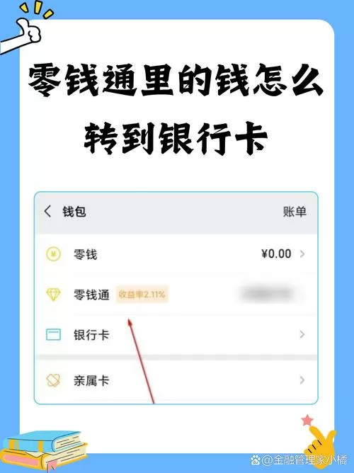 怎么把零钱通的钱转到零钱里