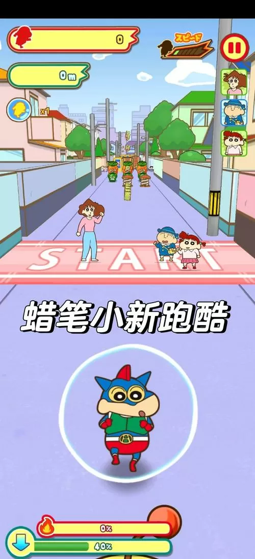 蜡笔小新跑酷手机游戏