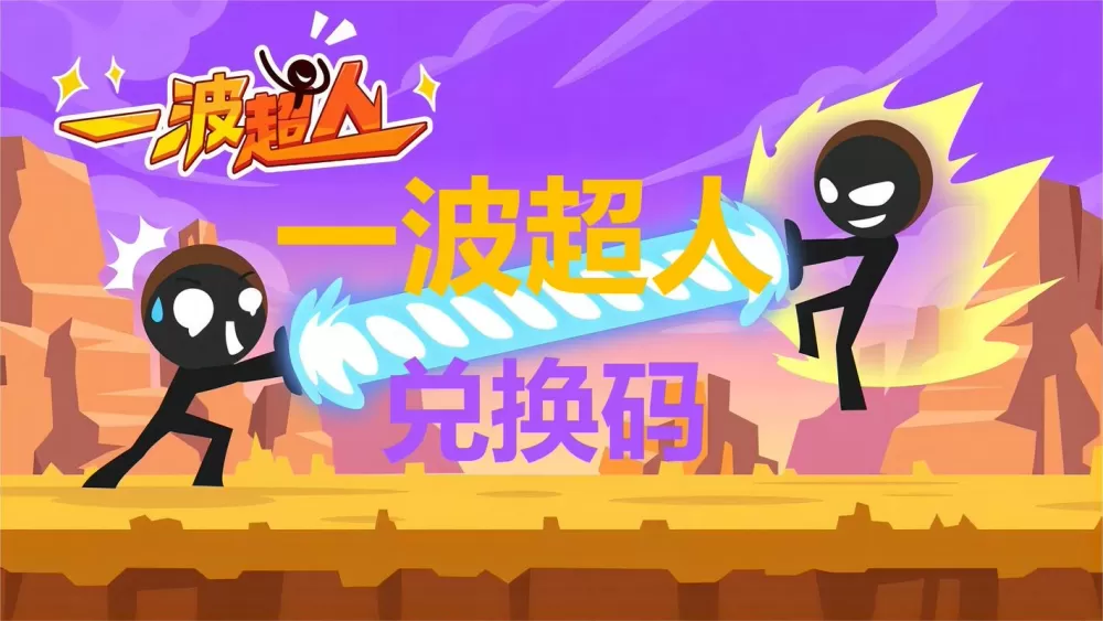一波超人破解版无限钻石下载