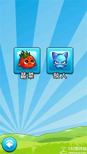 燃烧的蔬菜1经典版内购