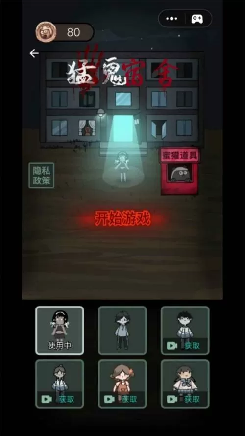 猛鬼宿舍自带修改器2024