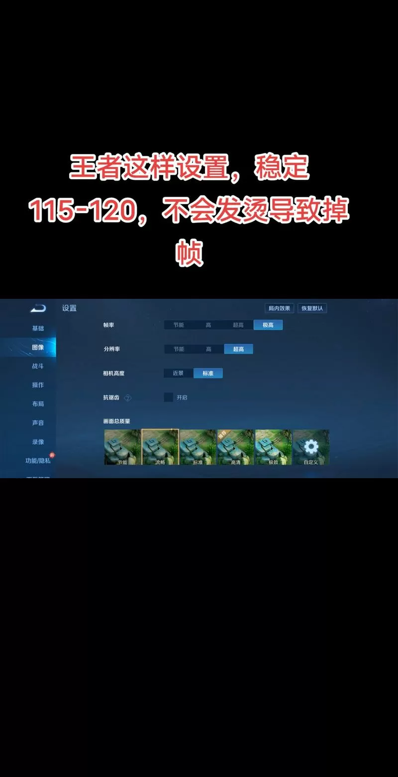 王者怎么开120帧数