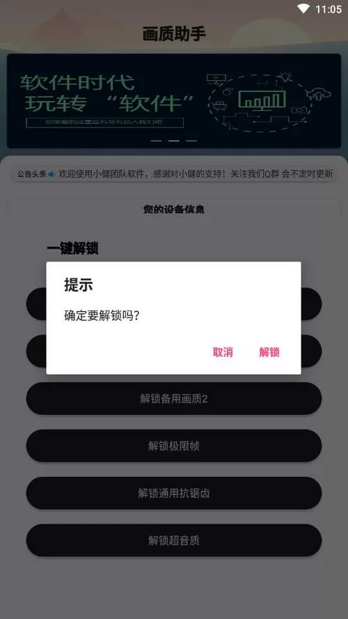 杰南画质助手下载120帧2.0