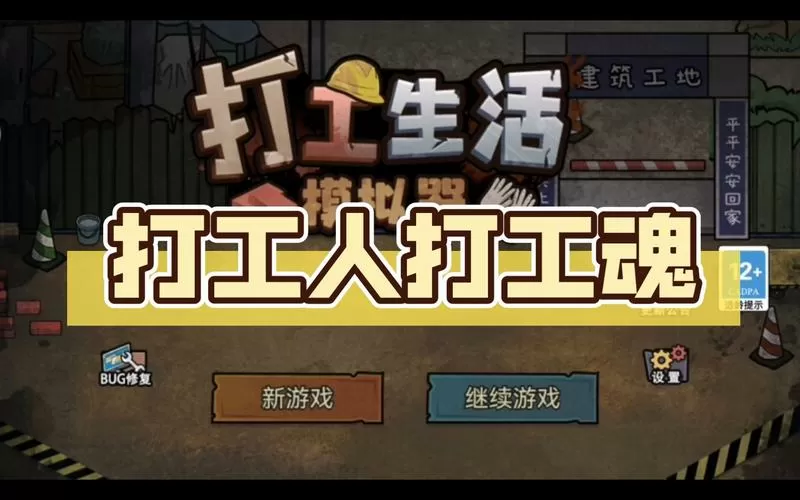打工模拟器免广告最新版下载