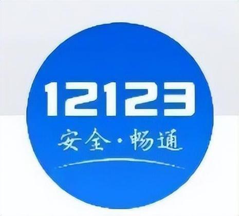 山西交管12123官网