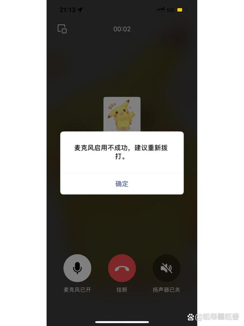 苹果麦克风启用不成功建议重新拨打