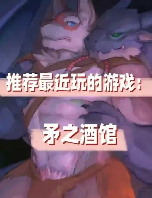 矛之酒馆攻略详细步骤详解