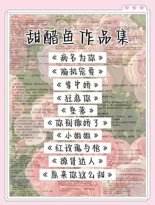 甜醋鱼的全部小说