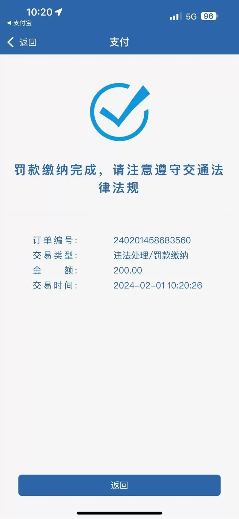 交警罚单p图生成器在线使用