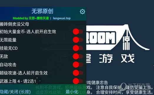 元气骑士无邪魔极天道破解内置修改器