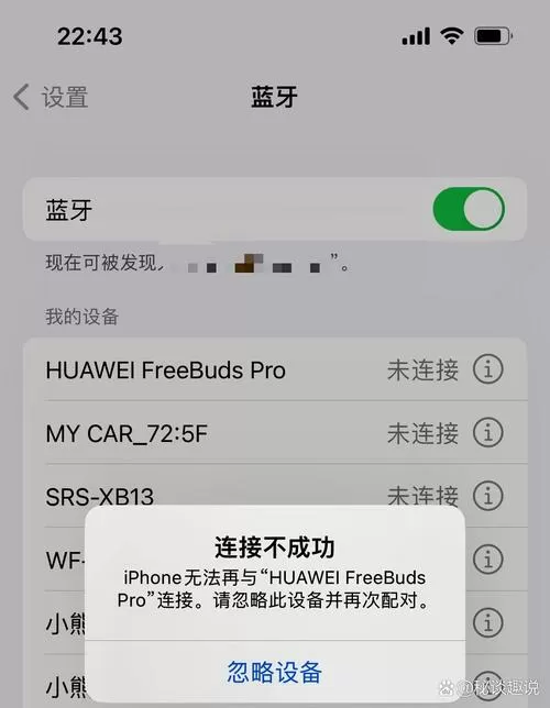 苹果手机连华为耳机为什么连不上