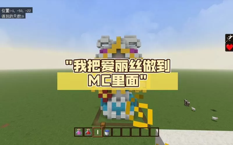 巨型爱丽丝我的世界