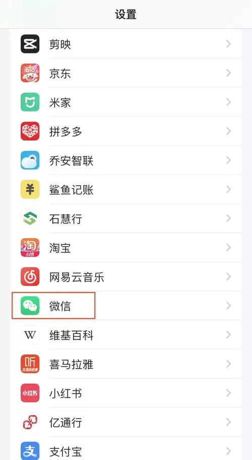苹果怎么打开微信位置权限