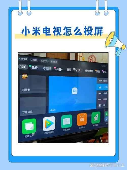 小米电视投屏功能在哪里打开