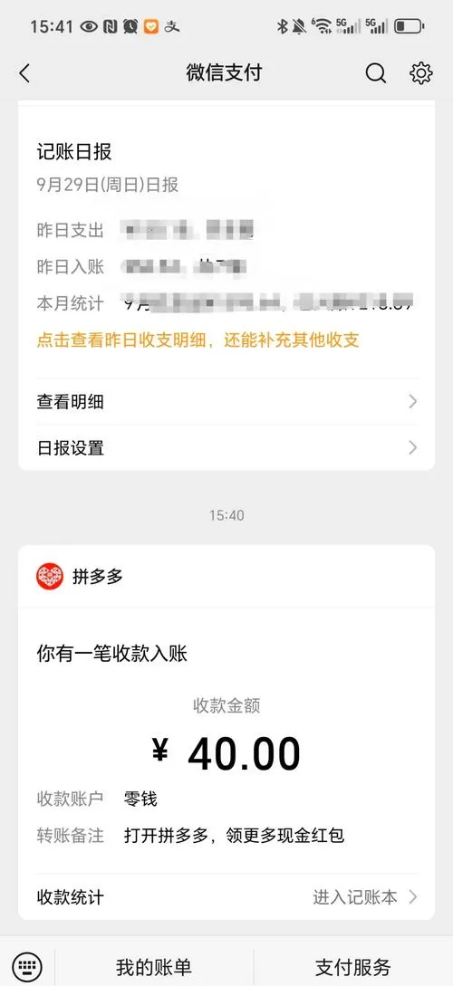 拼多多满10元怎么提现截图