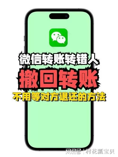 微信转账转错了怎样撤回