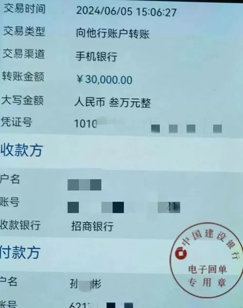 银行转账单生成器