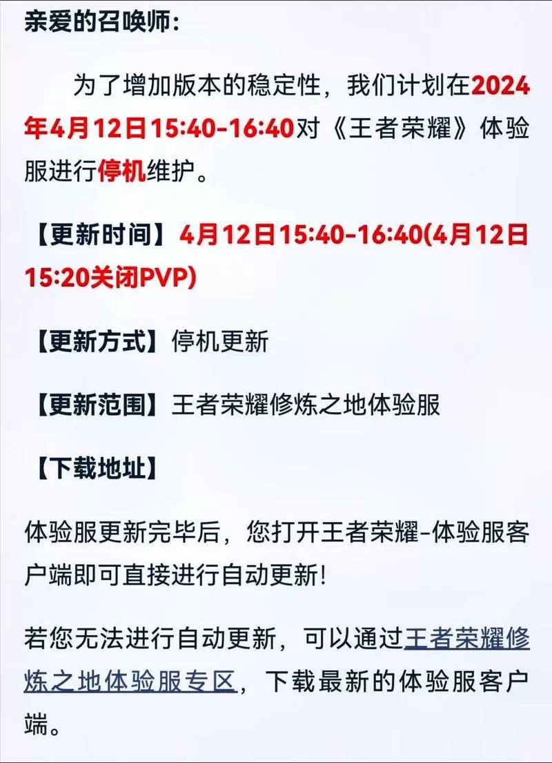 王者荣耀 体验服调整