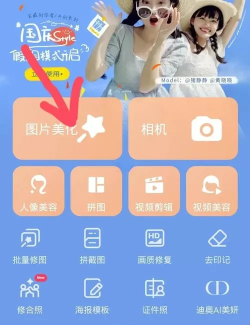 美图秀秀抠图教程透明底