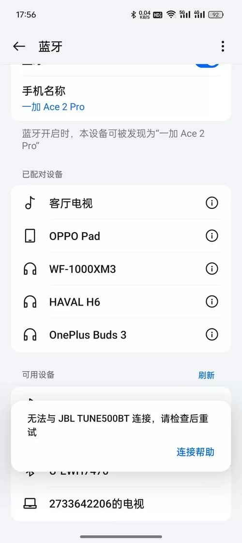 手机不能连接蓝牙耳机怎么回事