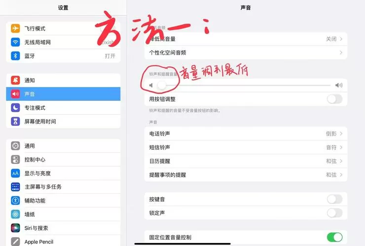 苹果截图声音怎么关闭