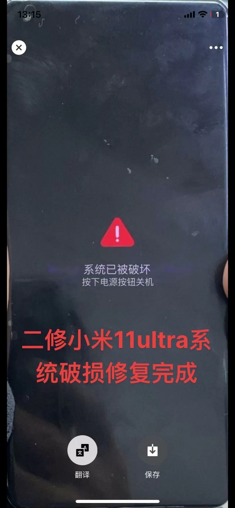 小米手机突然死机后无法强制开机