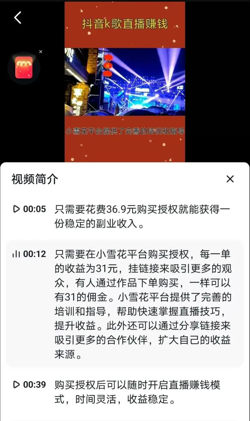 抖音怎么挂小说链接赚佣金缩略图