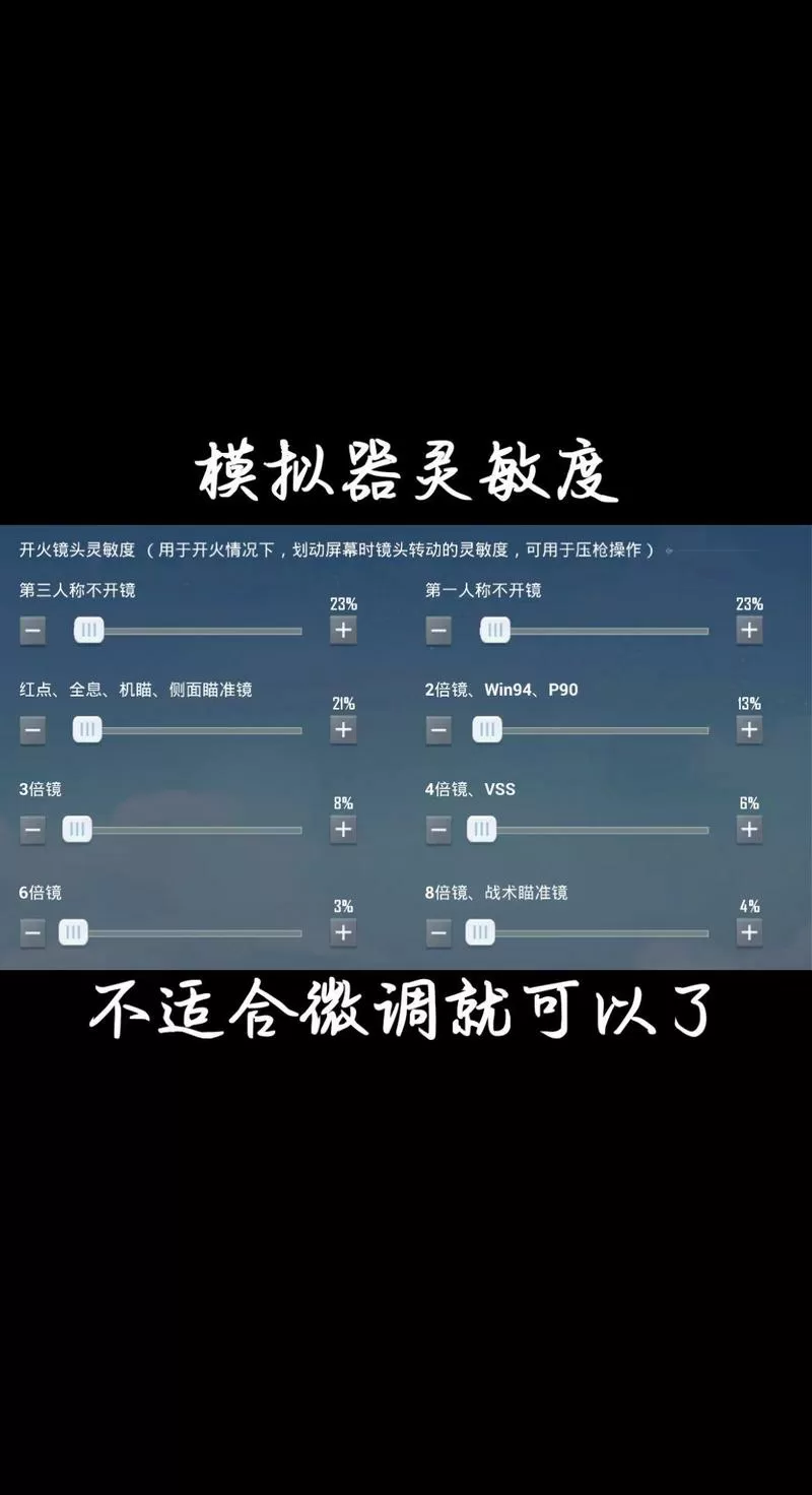 2026最新模拟器灵敏度设置