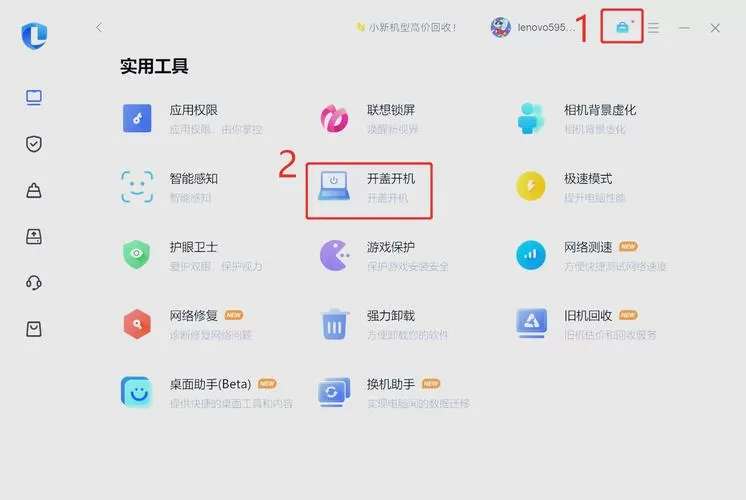 联想小新怎么删除账户