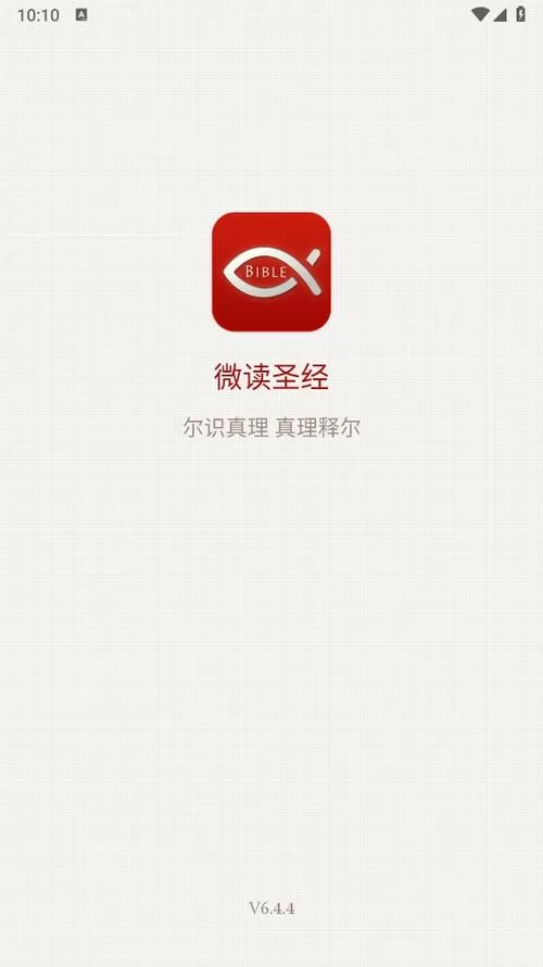 华为手机下载微读圣经