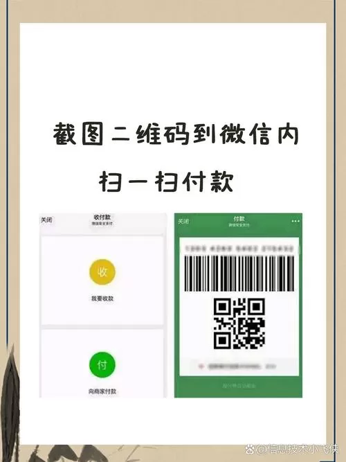 微信怎样扫码付款