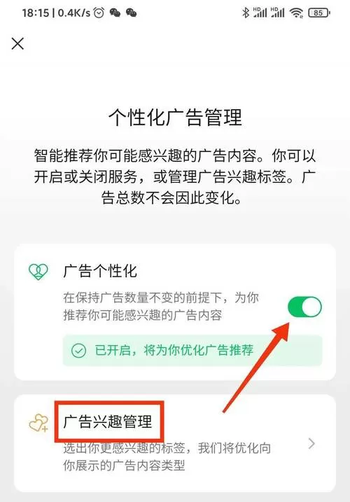 微信如何关闭广告