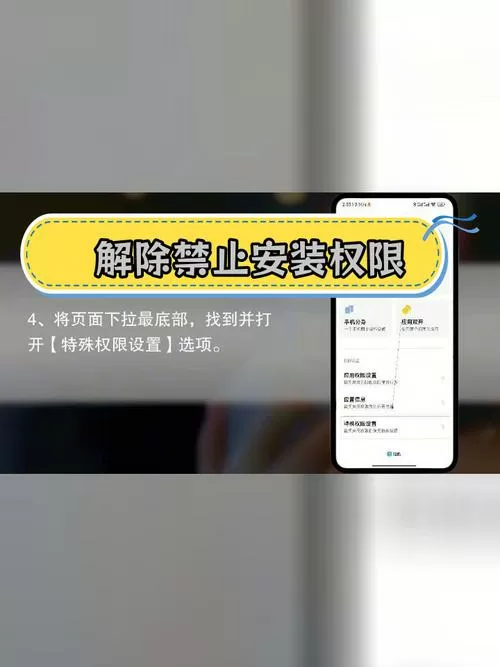 小米高风险禁止安装怎么解除