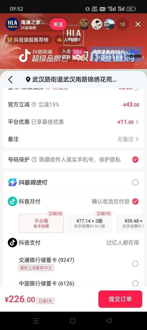 抖音月付买的东西退款退到哪里