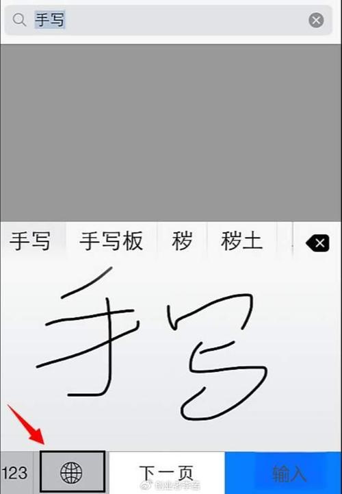 手机上手写输入法没有了怎么办