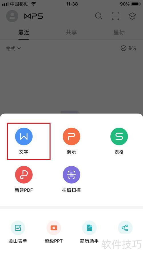 手机wps只读文档怎么进行编辑