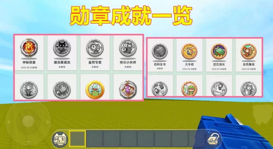 播放迷你世界可以刷勋章的图片