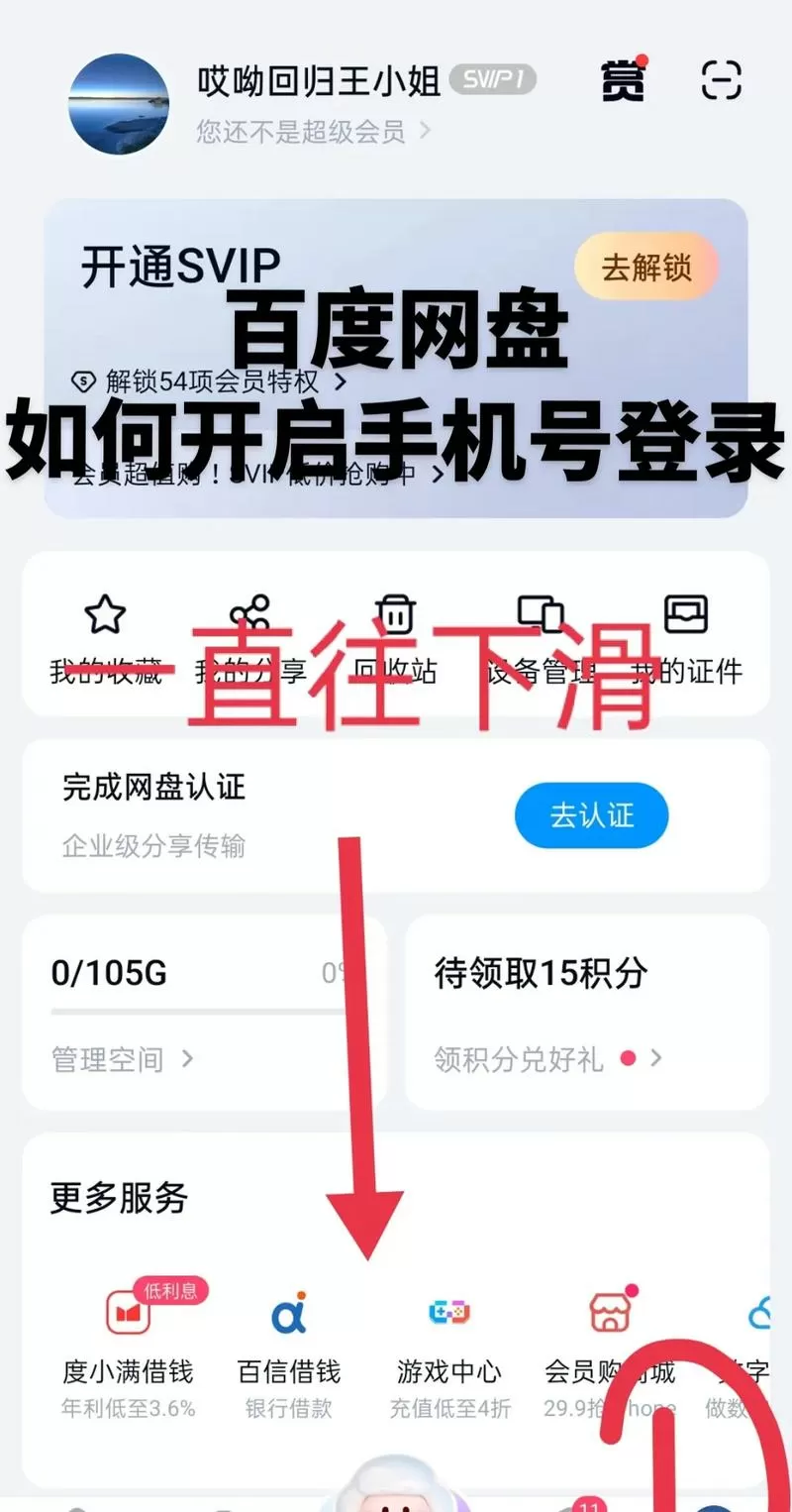 百度网盘怎么人脸登录账号