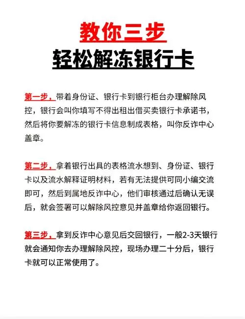 银行卡线上解冻流程