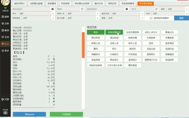 哗啦啦收银系统反结账的步骤游戏截图